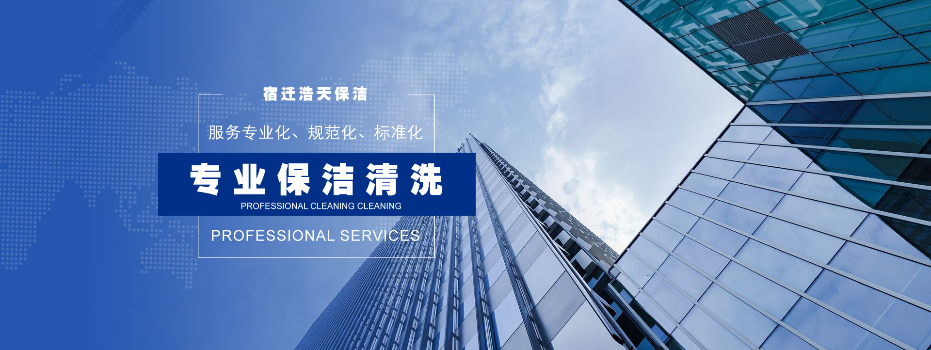 宿遷保潔公司，宿遷消殺公司，宿遷殺蟲(chóng)公司